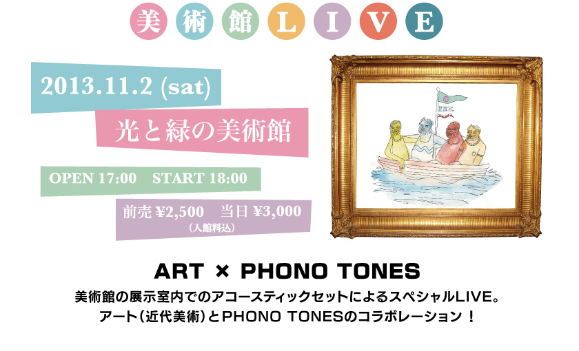 『美術館LIVE』2013.11.2(sat) at 光と緑の美術館