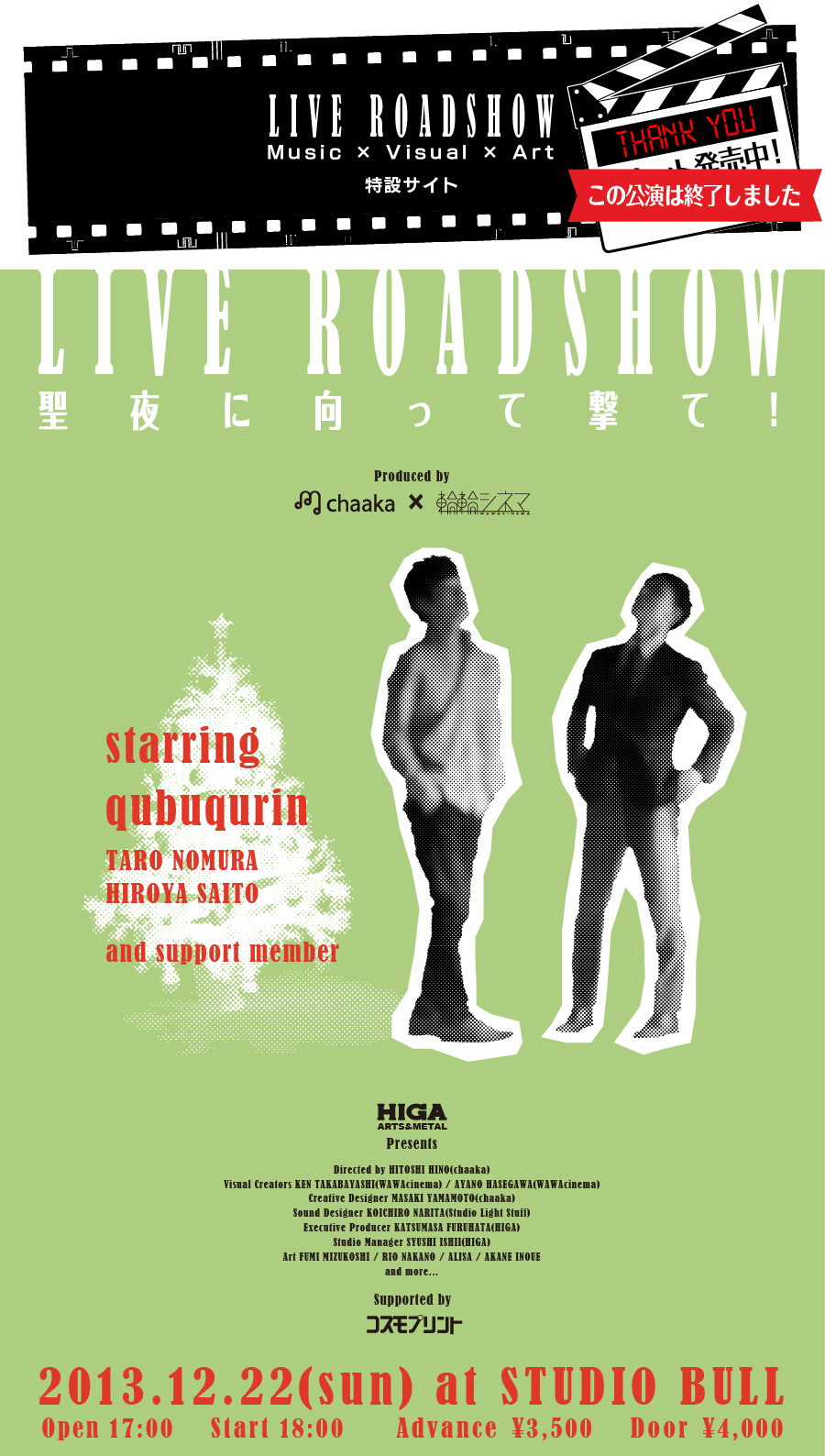 『LIVE ROADSHOW』特設サイト