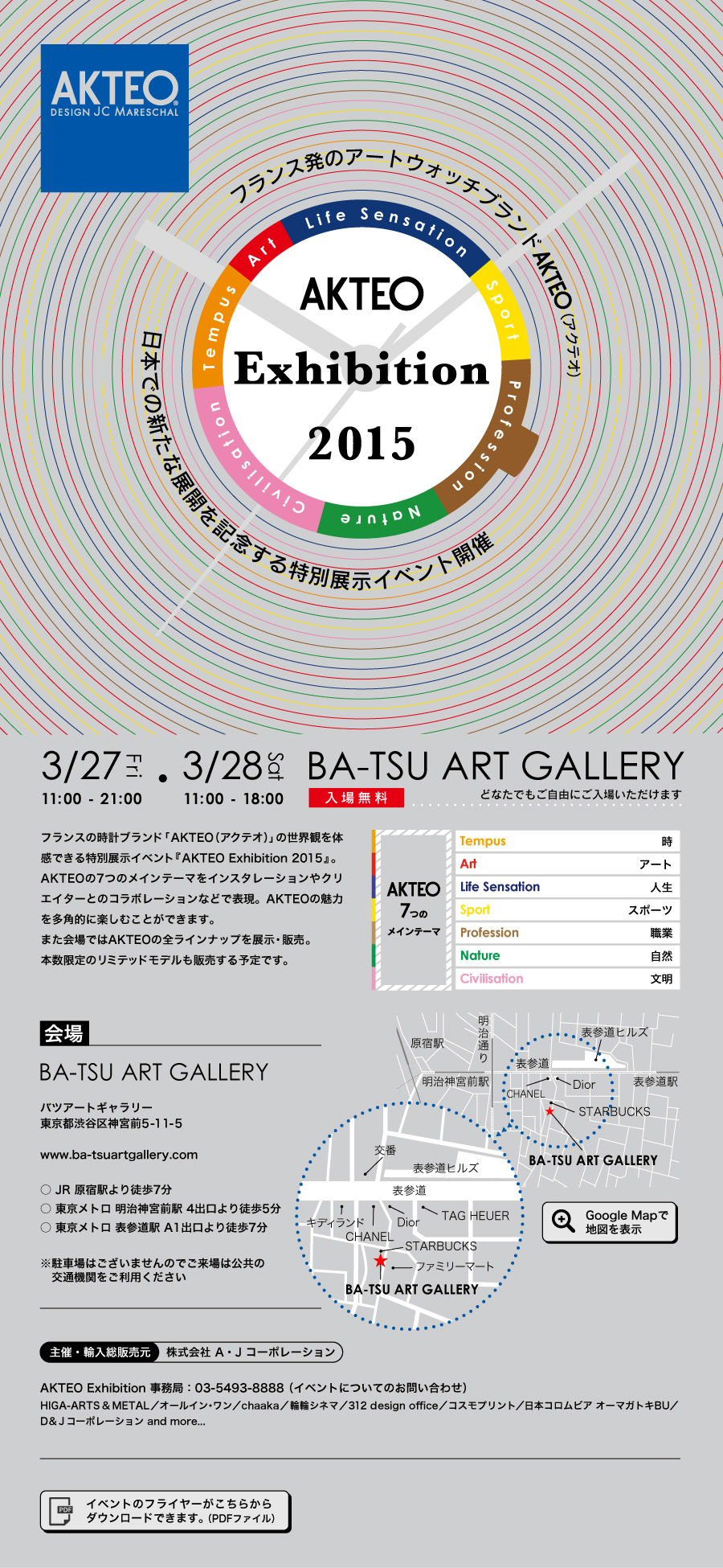 AKTEO Exhibition 2015 について