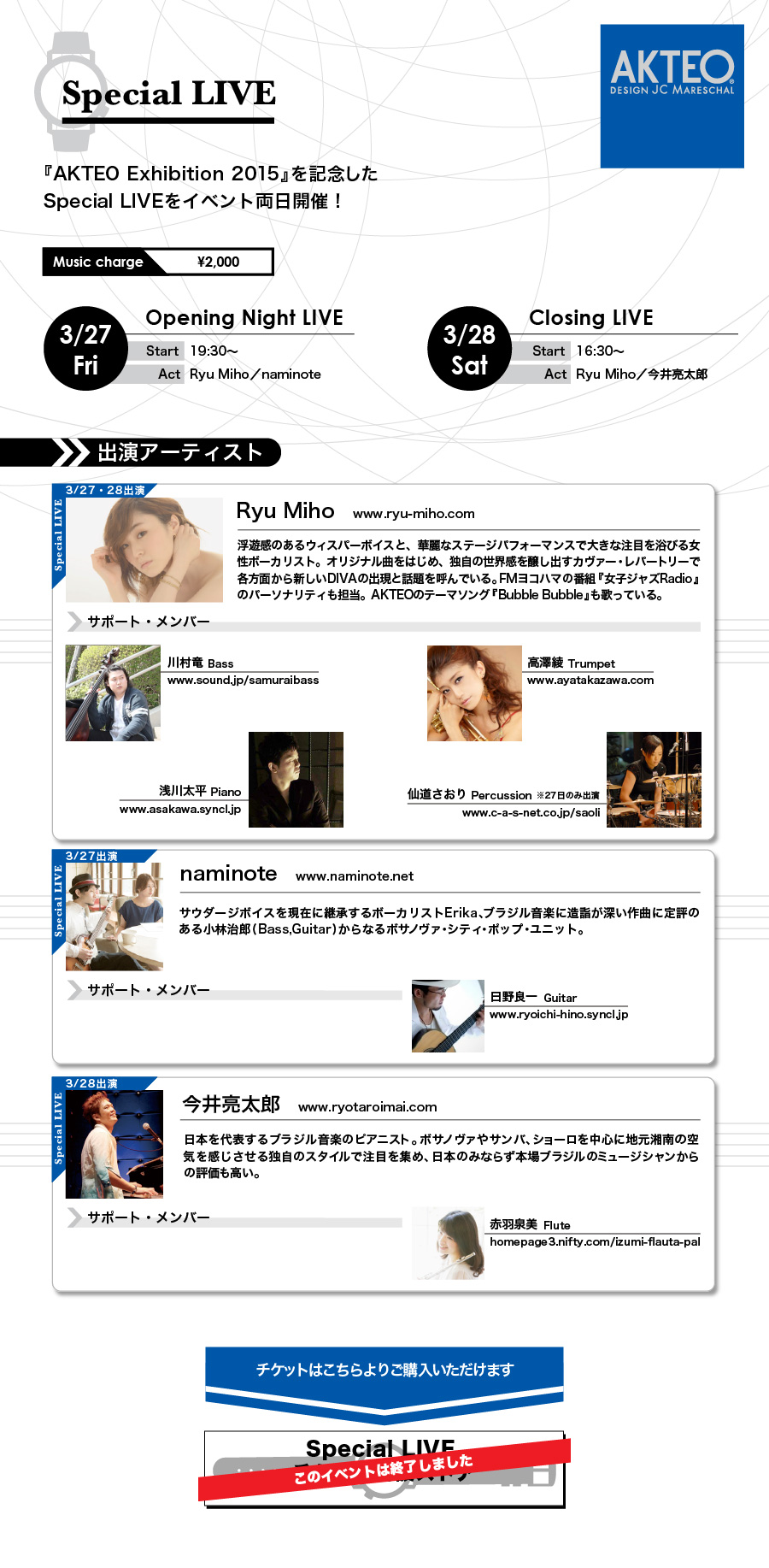 スペシャルライブ 出演:Ryu Miho／naminote／今井亮太郎