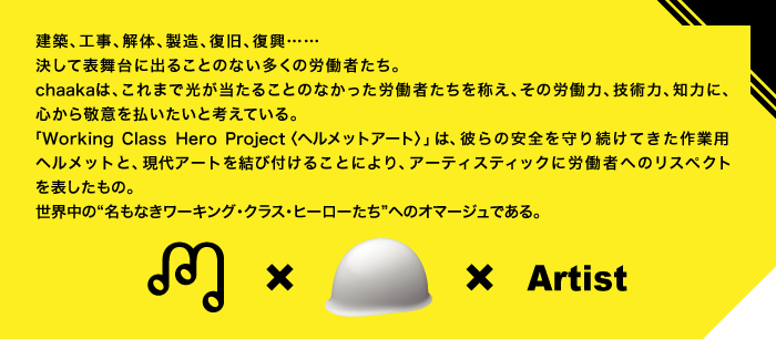 Working Class Hero Project＜ワーキング・クラス・ヒーロー プロジェクト＞
